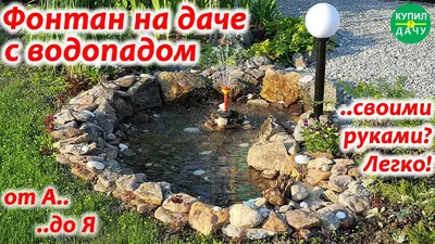 Фонтан для дачи своими руками фото