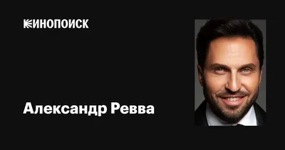 Александр Ревва рассказал секрет своей трансформации: \"Просто повторяйте  себе в зеркало каждый день, что я самый красивый.. | ВКонтакте