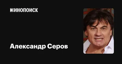 Певец Александр Серов экстренно госпитализирован: 09 октября 2021, 19:30 -  новости на Tengrinews.kz