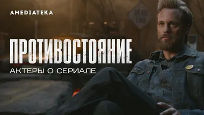 Александр Скарсгард сыграет в «Противостоянии» по Стивену Кингу