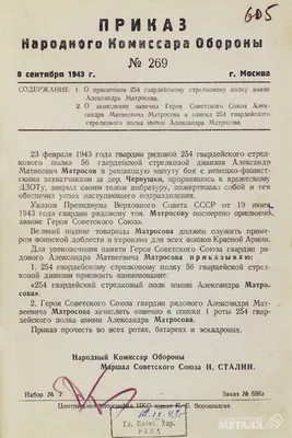 Кто первым совершил подвиг Александра Матросова - Российская газета