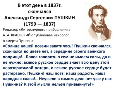 Нет, весь я не умру…» 10 февраля — День памяти Александра Сергеевича Пушкина  - МГПУ