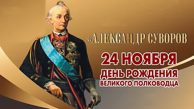 Память Александра Суворова почтили в Александро-Невской лавре - сайт  Санкт-Петербургской митрополии