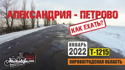 Александрия на карте Кировоградской области: показать город на Украине и в  России