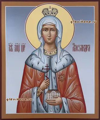 Именная икона святой императрицы Александры
