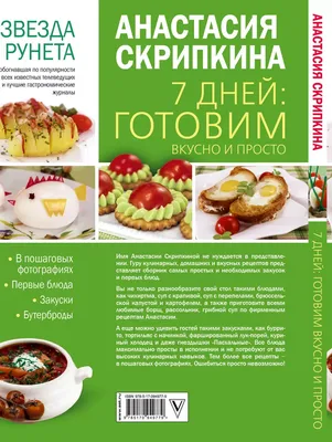 Книга 7 дней: готовим вкусно и просто купить по выгодной цене в Минске,  доставка почтой по Беларуси
