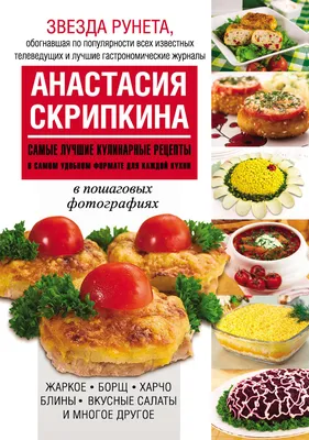 Отзыв о Say7.info - кулинарные рецепты от Скрипкиной Анастасии | Как я стал  шеф-поваром в семье за 1 месяц!