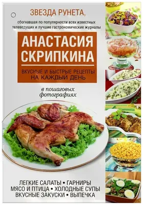 Отзыв о Say7.info - кулинарные рецепты от Скрипкиной Анастасии | Не знаешь,  что приготовить? Тебе сюда!