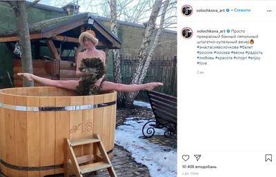 Волочкова опубликовала горячее фото из бани — новость