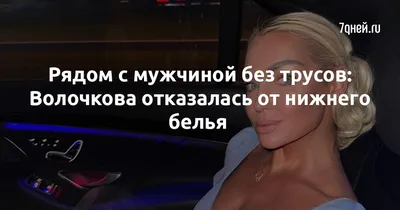 Брезгуют Настюшей»: Анастасия Волочкова снова попала в неприятную ситуацию  — известный артист публично унизил балерину - новости Хибины.ru / Новости  за ноябрь 2023