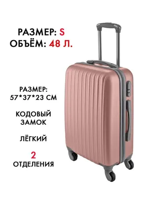 Чемодан на колесах из ABS пластика. Дом чемоданов 181012435 купить в  интернет-магазине Wildberries