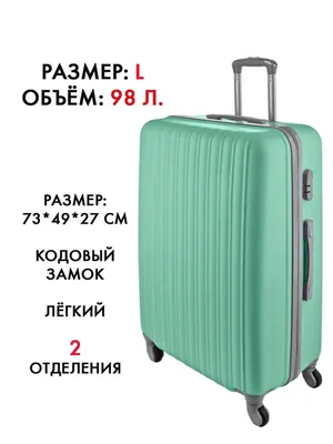 Чемодан Удобно дома!, Пластик, 73 см, 98 л - купить с доставкой по выгодным  ценам в интернет-магазине OZON (660497660)