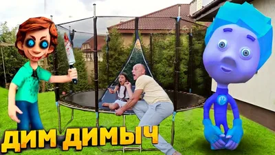 МАМА ДИМ ДИМЫЧА УЗНАЛА СЕКРЕТ ФИКСИКОВ В МАЙНКРАФТ ФИКСИКИ НОВАЯ СЕРИЯ  MINECRAFT - YouTube