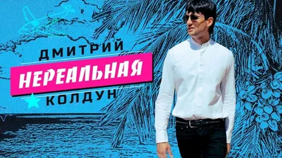 Дмитрий Колдун - Лучшие Хиты - YouTube