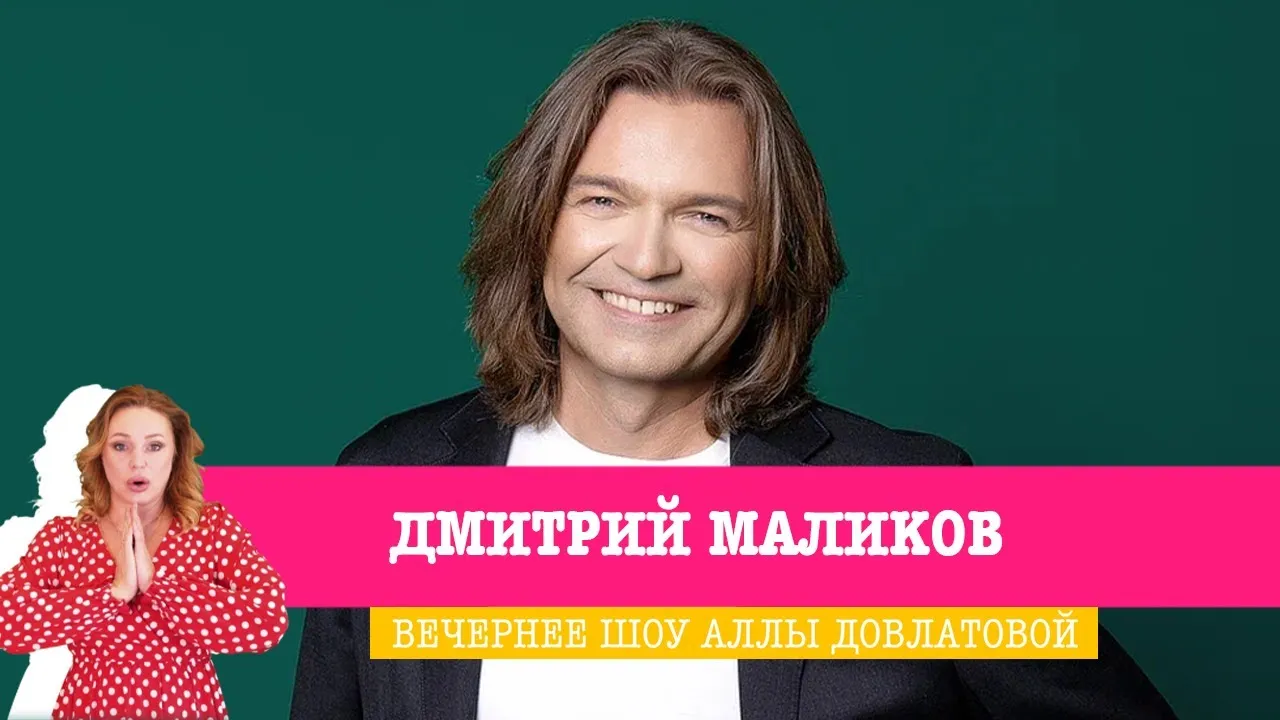 Нужно оплодотворять друг друга идеями»: в чем Дмитрий Маликов видит будущее российской эстрады Нужно оплодотворять друг друга идеями»: в чем Дмитрий Маликов видит будущее российской эстрады