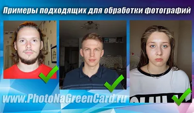 Фото на Грин карту онлайн — как сделать и загрузить фотографию для лотереи Green  Card?