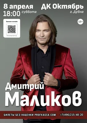 Дмитрий МАЛИКОВ