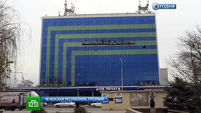 Дом печати в Грозном восстановили в рекордно короткие сроки // Видео НТВ