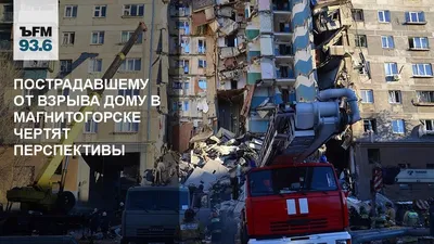 В Магнитогорске задержан предполагаемый виновник взрыва в жилом доме -  Российская газета
