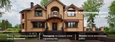 Кирпичный дом. Плюсы строительства из кирпича - Магазин строительных  материалов Склад Кирпича