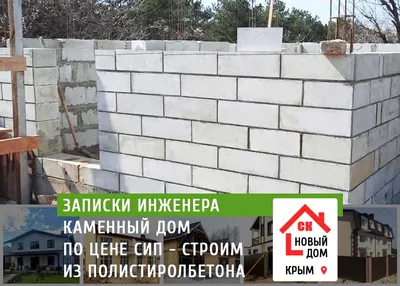 Дом из ракушняка в Крыму| Как сэкономить на отоплении еще при строительстве  - YouTube