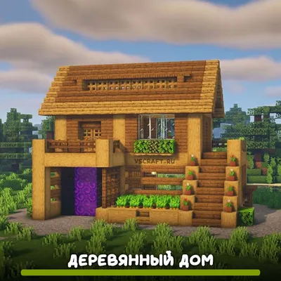 Красивый деревянный дом в Майнкрафт - VScraft