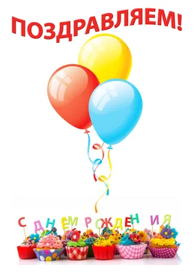 Поздравительная открытка с днем рождения | купить открытку с днем рождения
