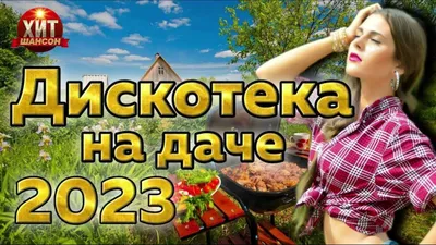 Что можно, а что нельзя делать на даче, чтобы не попасть на 30 базовых -  Лепельский край