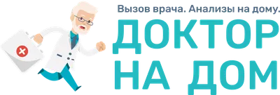 Услуга Капельница на дому в Москве и Московской области. Платно для  взрослого и ребенка. Цена - 900. Отдельно оплачивается выезд. - docnadom.ru