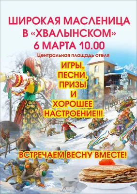 Топ мест, где можно весело отметить Масленицу в Подмосковье | Путеводитель  Подмосковья