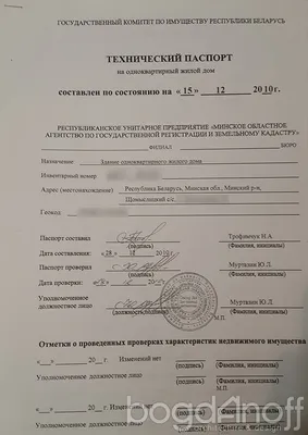 Изготовление технических паспортов на объекты недвижимости в Симферополе и  по всему Крыму