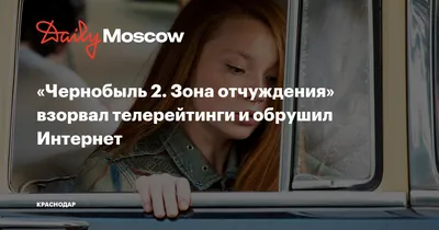 Мы любим сериал \"Чернобыль:зона отчуждения\" 2024 | ВКонтакте