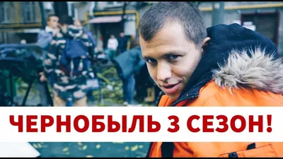 Сериал Чернобыль от НВО - Российская пропаганда выдала опровержение -  последние новости Украины | OBOZ.UA
