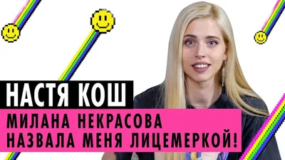 Милана Хаметова и Настя Кош в Шоу Насти и Вовы | 4 сезон 12 выпуск - YouTube