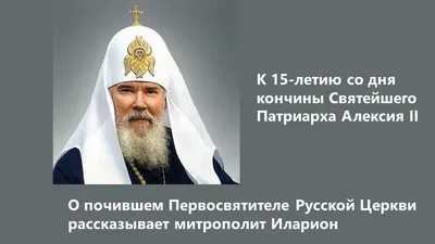 1929-2008. 79 лет жизни Алексия II - РИА Новости, 05.12.2008