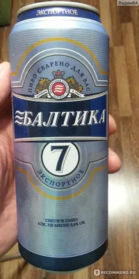 Пиво Балтика 7 - «Если описать одним словом: \"Обычно\"» | отзывы