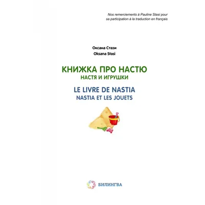 Наряди Настю (Книга на Русском языке) - Купить в Италии KnigaGolik