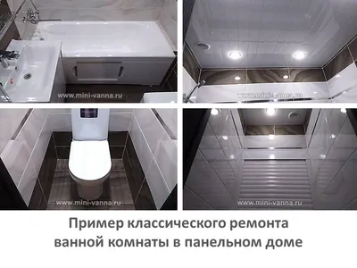 Фото ремонта ванной в панельном доме фотографии