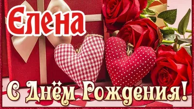 Открытки с Днем Рождения Алена - скачать бесплатно