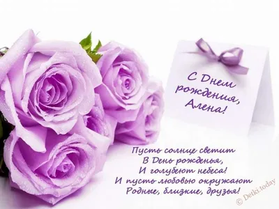 🌸 С ДНЁМ РОЖДЕНИЯ АЛЁНА 🌸 АЛЁНУШКА ПОЗДРАВЛЯЮ С ДНЁМ РОЖДЕНИЯ 🌸 ДЕНЬ  РОЖДЕНИЯ АЛЁНКИ ЖЕЛАЮ СЧАСТЬЯ 🌸 - YouTube