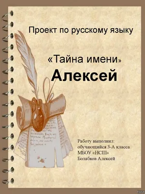 Монета в подарок Именная монета сувенир с именем Алексей Леша