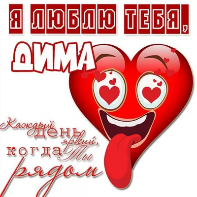 Детская футболка хлопок Комплименты к имени Дима купить в интернет магазине  | Цена 1625 руб | Дмитрий