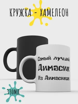 Открытка с именем Дима Спасибо за поздравления. Открытки на каждый день с  именами и пожеланиями.