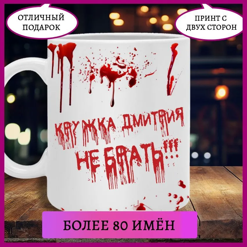 Кружка Printshok \"Кружка Таблица умножения с именем Дима\", 330 мл - купить по доступным ценам в интернет-магазине OZON (1088308948) Кружка Printshok \"Кружка Таблица умножения с именем Дима\", 330 мл - купить по доступным ценам в интернет-магазине OZON (1088308948)