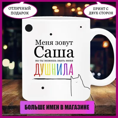 Наклейка с именем Саша Person.sticker.Name 41146999 купить за 309 ₽ в  интернет-магазине Wildberries