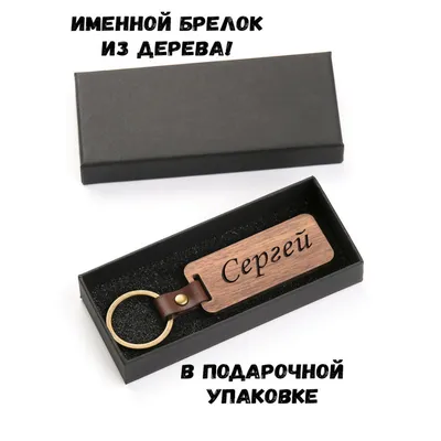 Кружка с именем Сергей, Кружка Сережа Всегда прав, белая, 330 мл. |  AliExpress