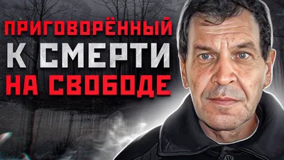 Ростовский следователь Амурхан Яндиев поделился архивным видео, на котором  Чикатило спокойно и подробно рассказал о кровавых преступлениях