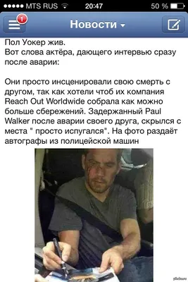 Пол Уокер погиб в автокатастрофе