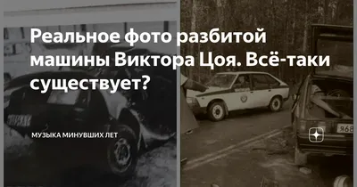 Следователь назвал нестыковку в официальной версии гибели Виктора Цоя