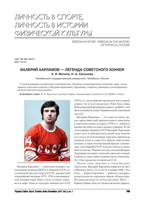 Великие спортсмены. Валерий Харламов | Грищенко Наталья Григорьевна